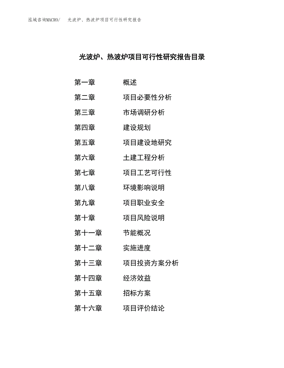 光波炉、热波炉项目可行性研究报告（总投资2000万元）（12亩）_第2页