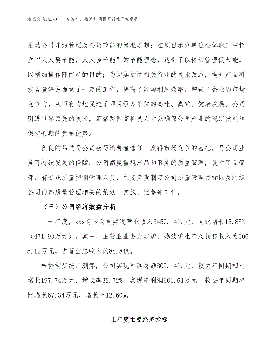 光波炉、热波炉项目可行性研究报告（总投资2000万元）（12亩）_第4页