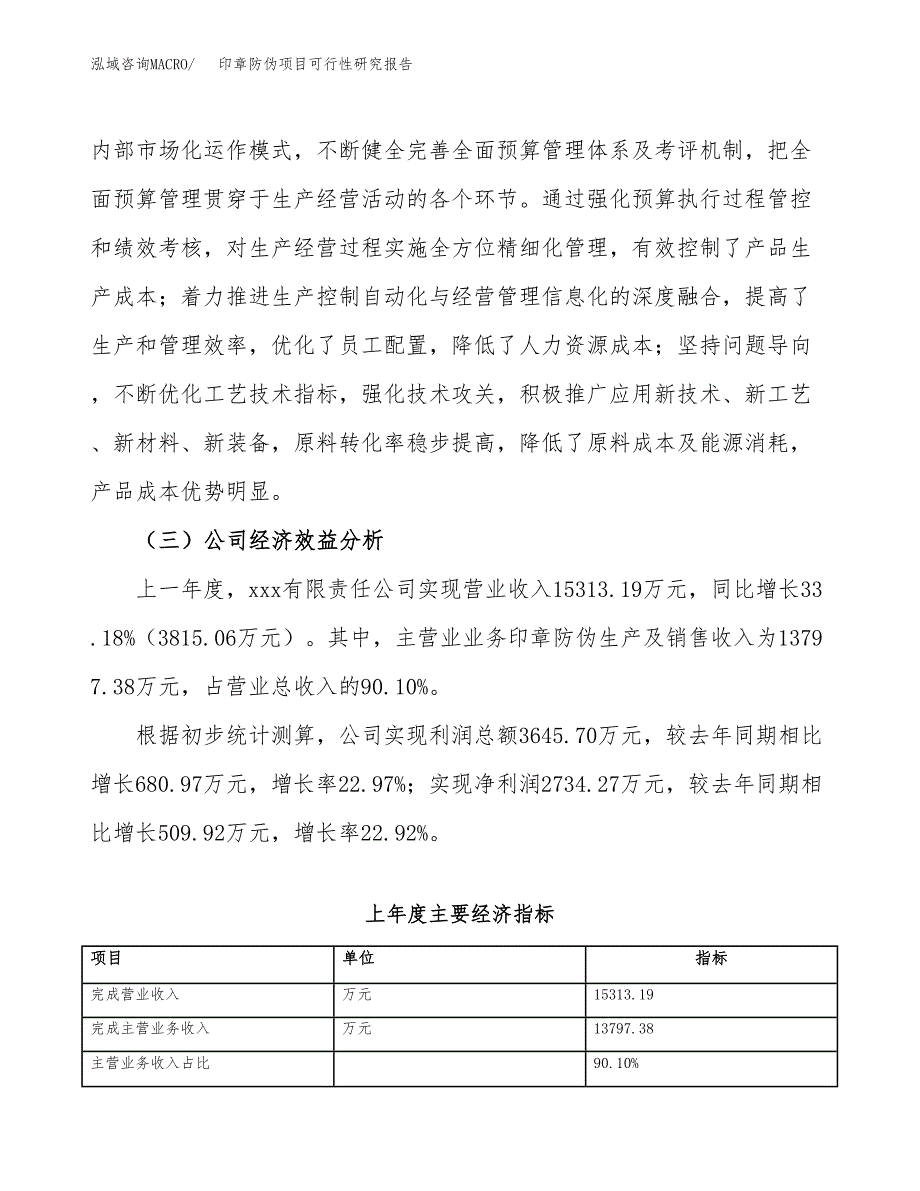 印章防伪项目可行性研究报告（总投资15000万元）（74亩）_第4页