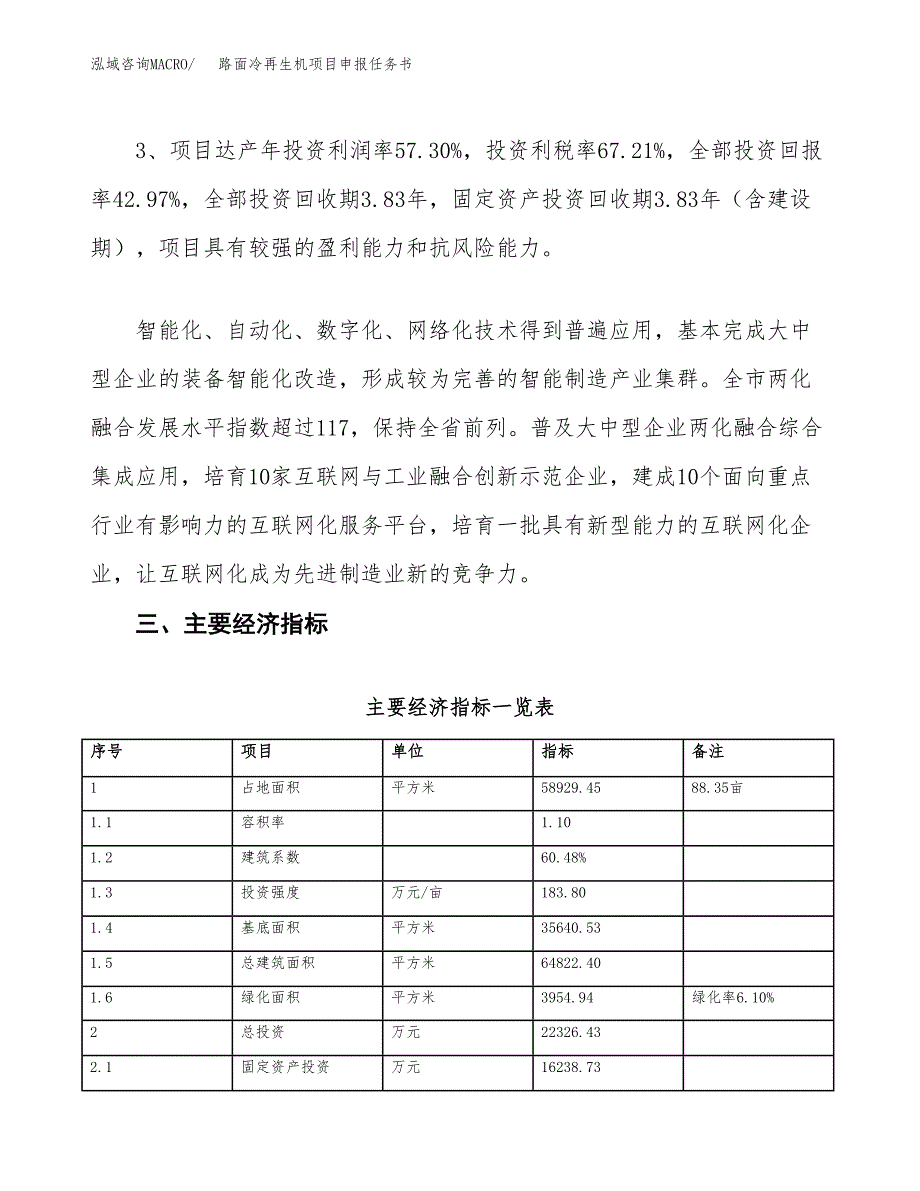 路面冷再生机项目申报任务书.docx_第4页