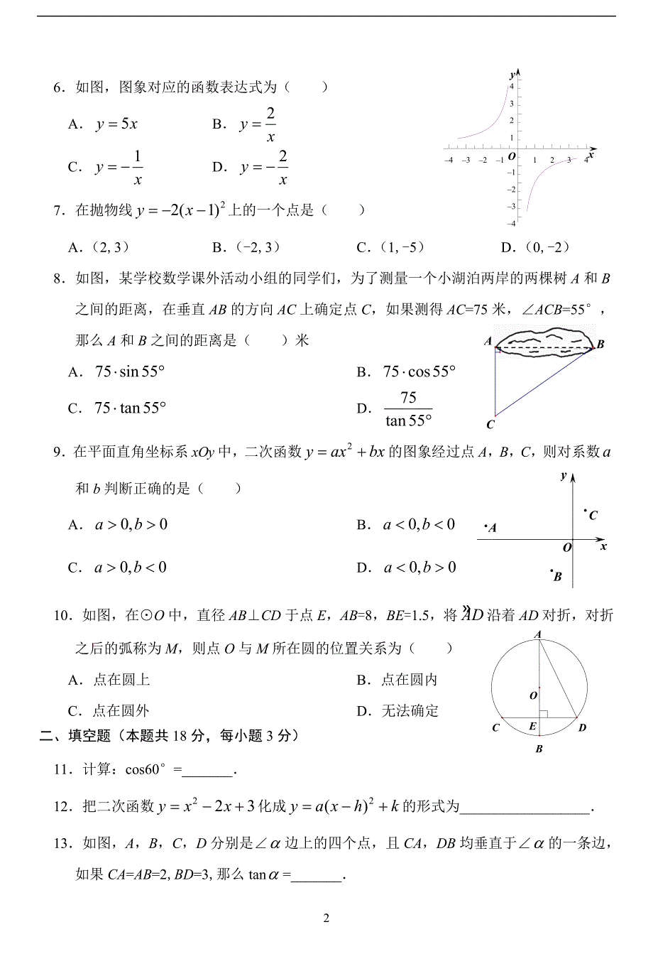 2016-2017学年北京市通州区初三第一学期期末数学试题（WORD版含答案）_第2页