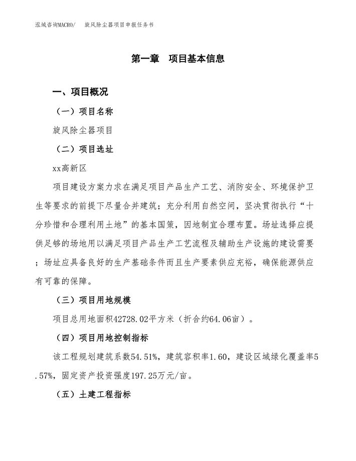 旋风除尘器项目申报任务书.docx