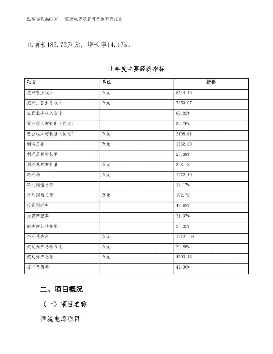 恒流电源项目可行性研究报告（总投资7000万元）（31亩）_第5页