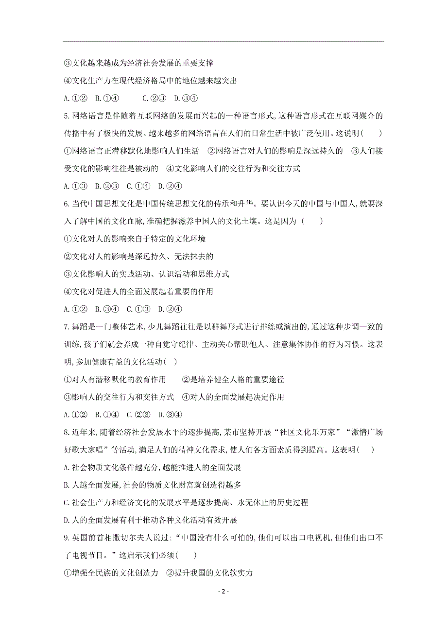 2017-2018年河南省商丘市九校高二下学期期中联考政治试题 Word版.doc_第2页