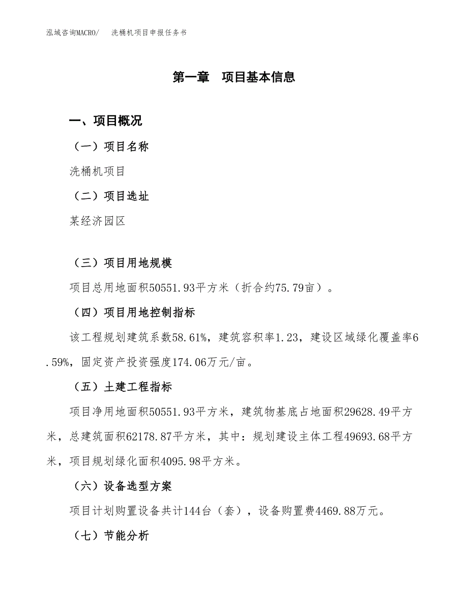 洗桶机项目申报任务书.docx_第1页