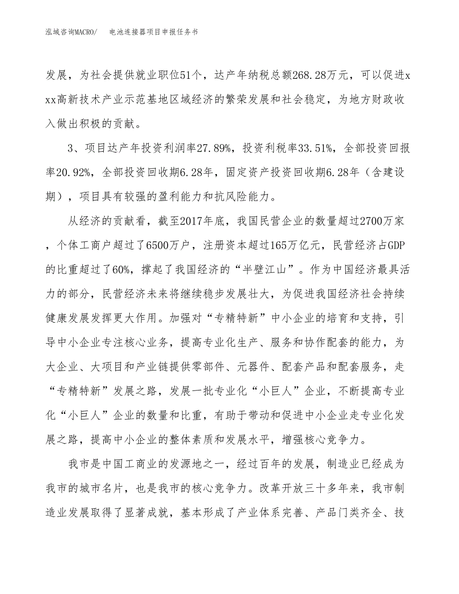 电池连接器项目申报任务书.docx_第4页