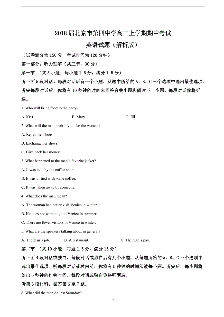 2018年北京市第四中学高三上学期期中考试英语试题（解析版）.doc_第1页