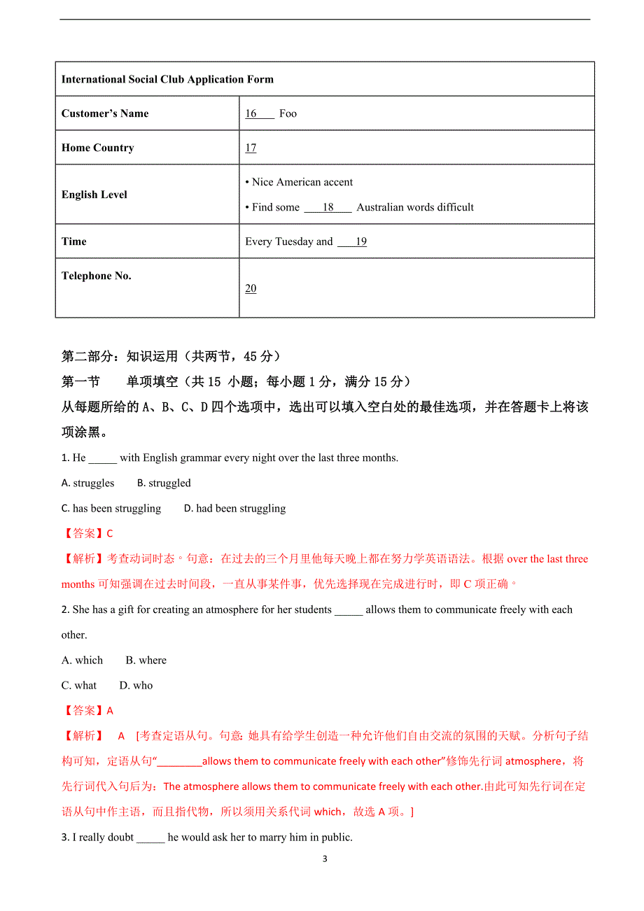 2018年北京市第四中学高三上学期期中考试英语试题（解析版）.doc_第3页