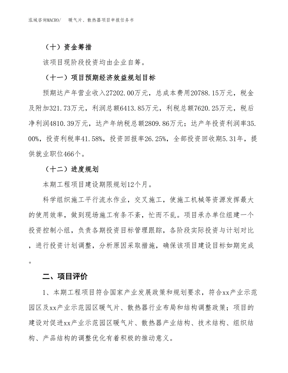 暖气片、散热器项目申报任务书.docx_第3页