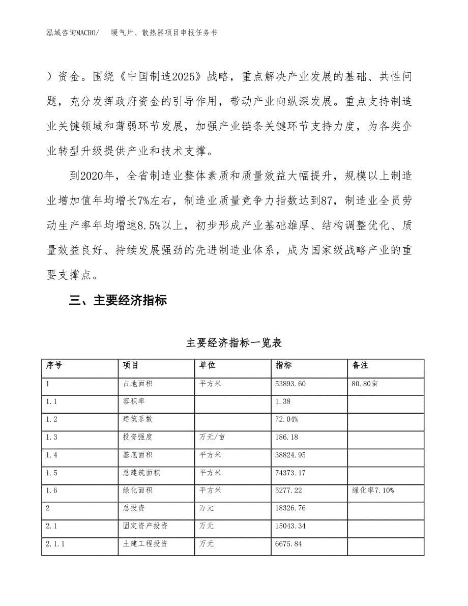 暖气片、散热器项目申报任务书.docx_第5页