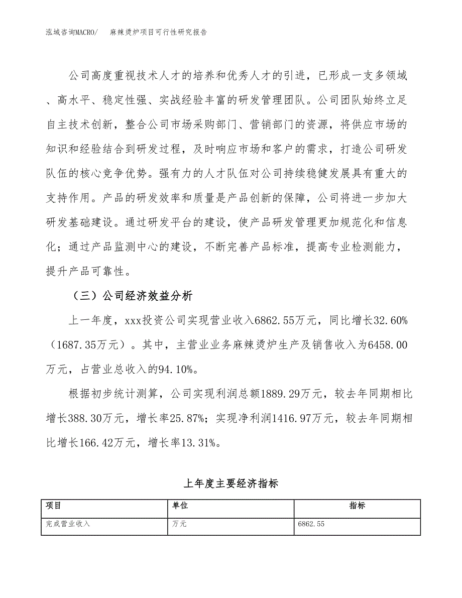 麻辣烫炉项目可行性研究报告（总投资8000万元）（37亩）_第4页