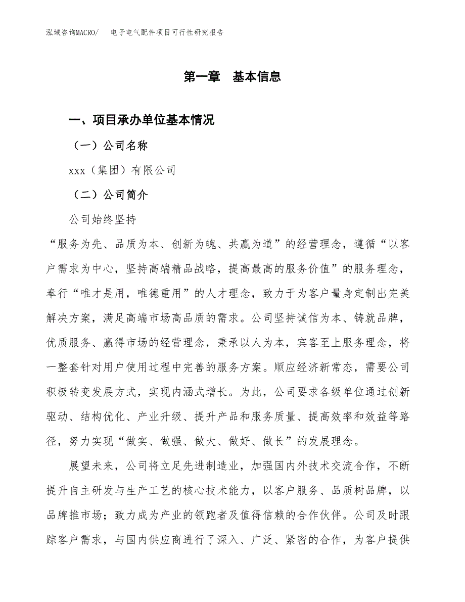 电子电气配件项目可行性研究报告（总投资3000万元）（16亩）_第3页