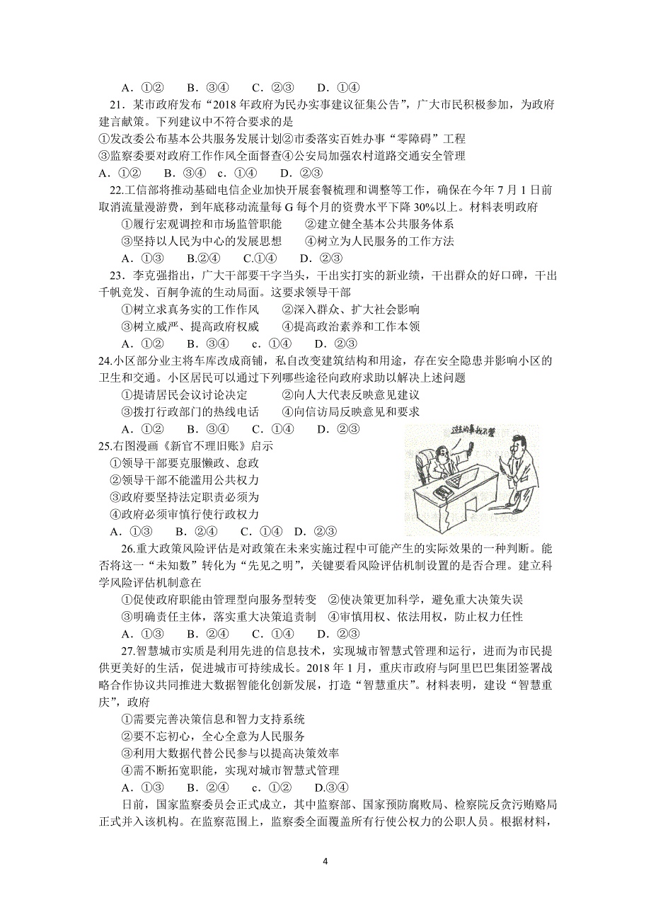 2017-2018年河南省南阳市高一下学期期中考试政治卷.doc_第4页