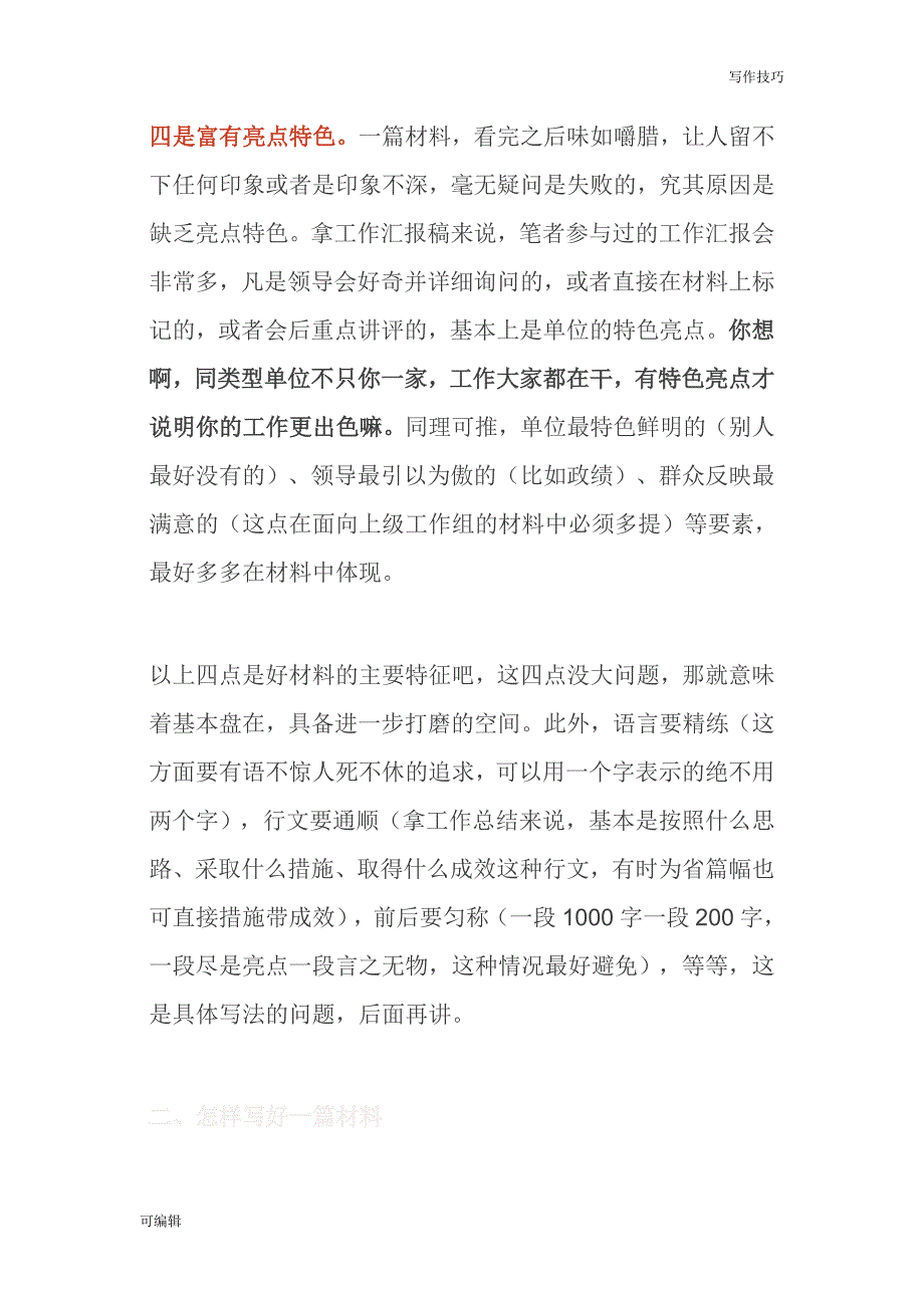 20200507【写作技巧】10年“材料狗”一路享受写材料的风景_第4页