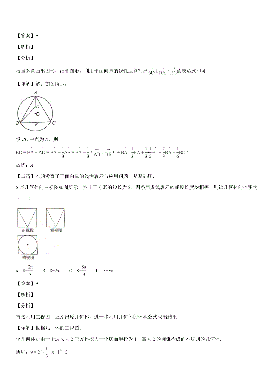 湖北省2019届高三1月联考测试数学（理）试题（解析版）_第3页