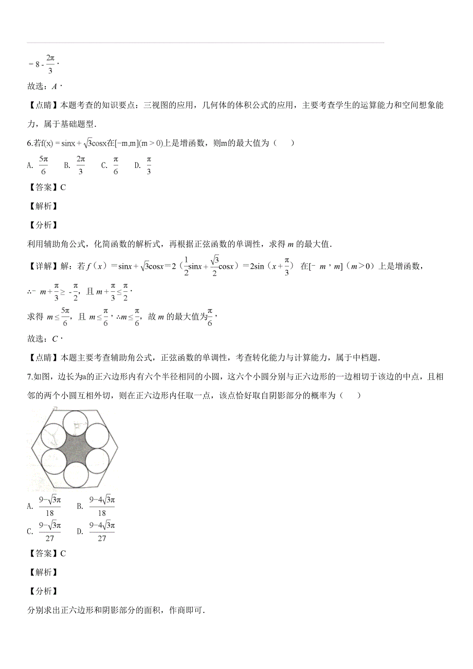 湖北省2019届高三1月联考测试数学（理）试题（解析版）_第4页