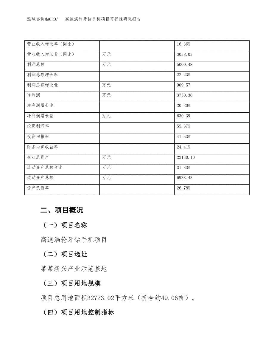 高速涡轮牙钻手机项目可行性研究报告（总投资12000万元）（49亩）_第5页