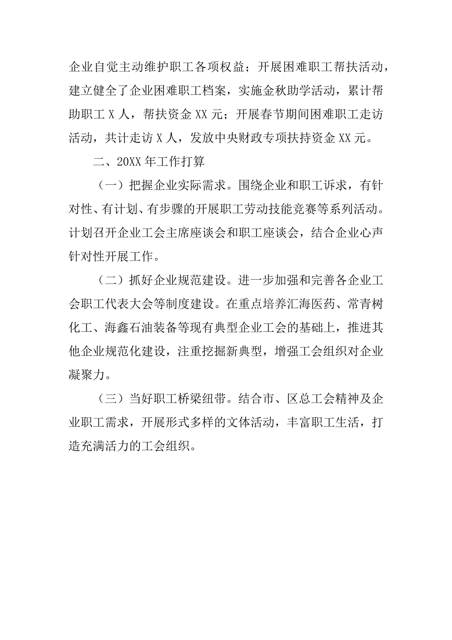 单位工会、经济发展局工作述职报告_第3页