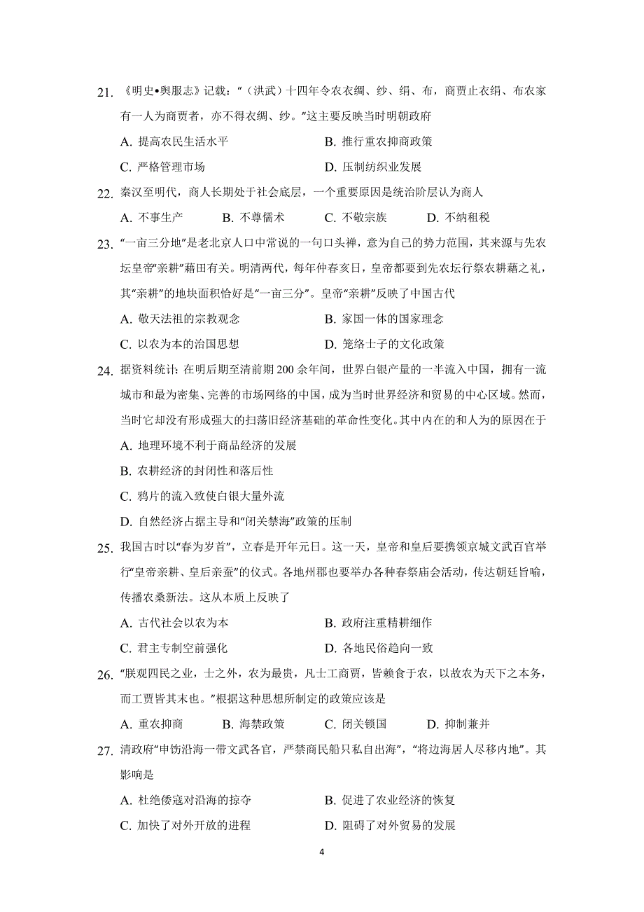 2017-2018年高一下学期期中考试历史学科（理科）.doc_第4页