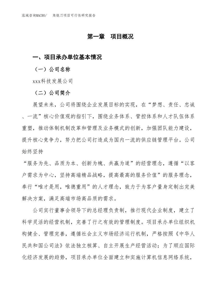 角铣刀项目可行性研究报告（总投资12000万元）（49亩）_第3页