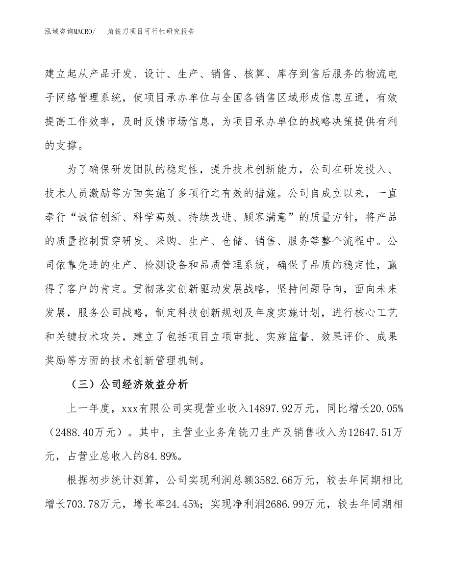 角铣刀项目可行性研究报告（总投资12000万元）（49亩）_第4页