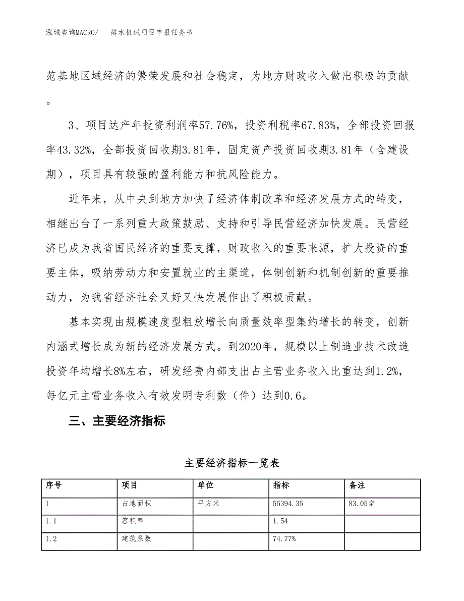 排水机械项目申报任务书.docx_第4页