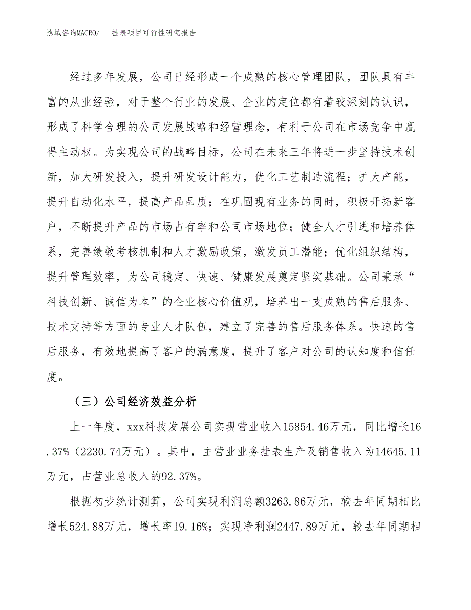 挂表项目可行性研究报告（总投资14000万元）（70亩）_第4页