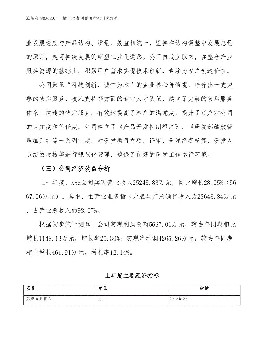 插卡水表项目可行性研究报告（总投资18000万元）（77亩）_第4页