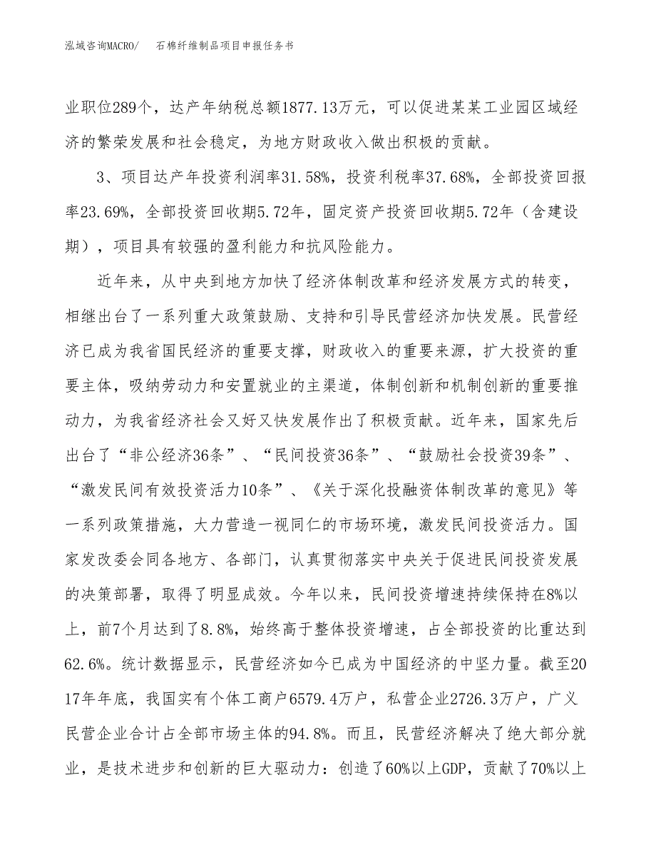 石棉纤维制品项目申报任务书.docx_第4页