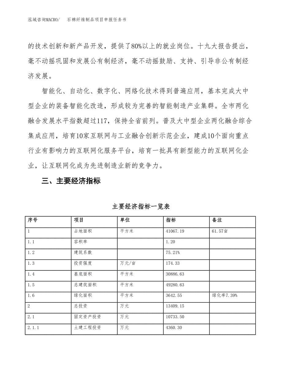 石棉纤维制品项目申报任务书.docx_第5页