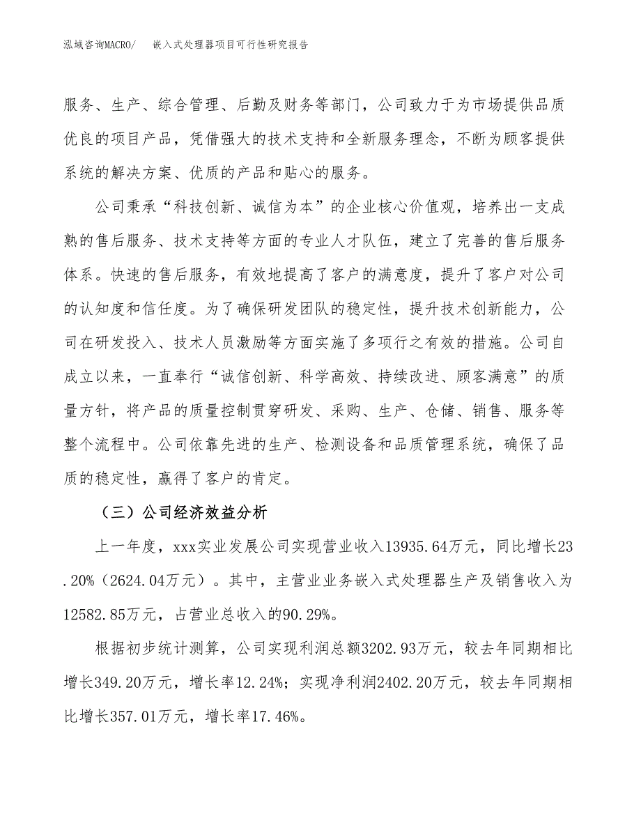 嵌入式处理器项目可行性研究报告（总投资11000万元）（51亩）_第4页