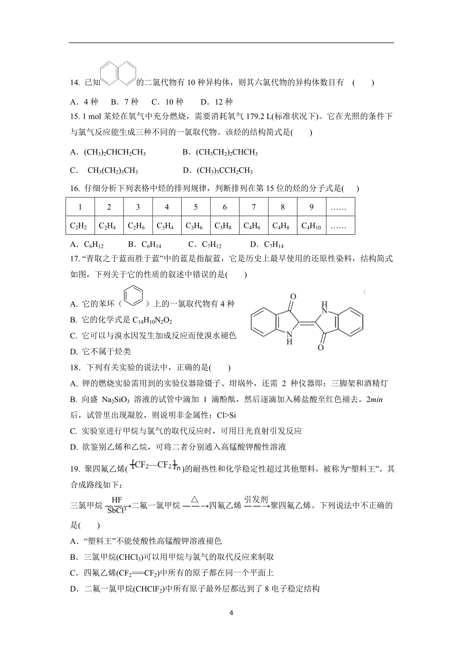 2017-2018年陕西省西安市高一下学期期中考试化学试题（实验班）.doc_第4页