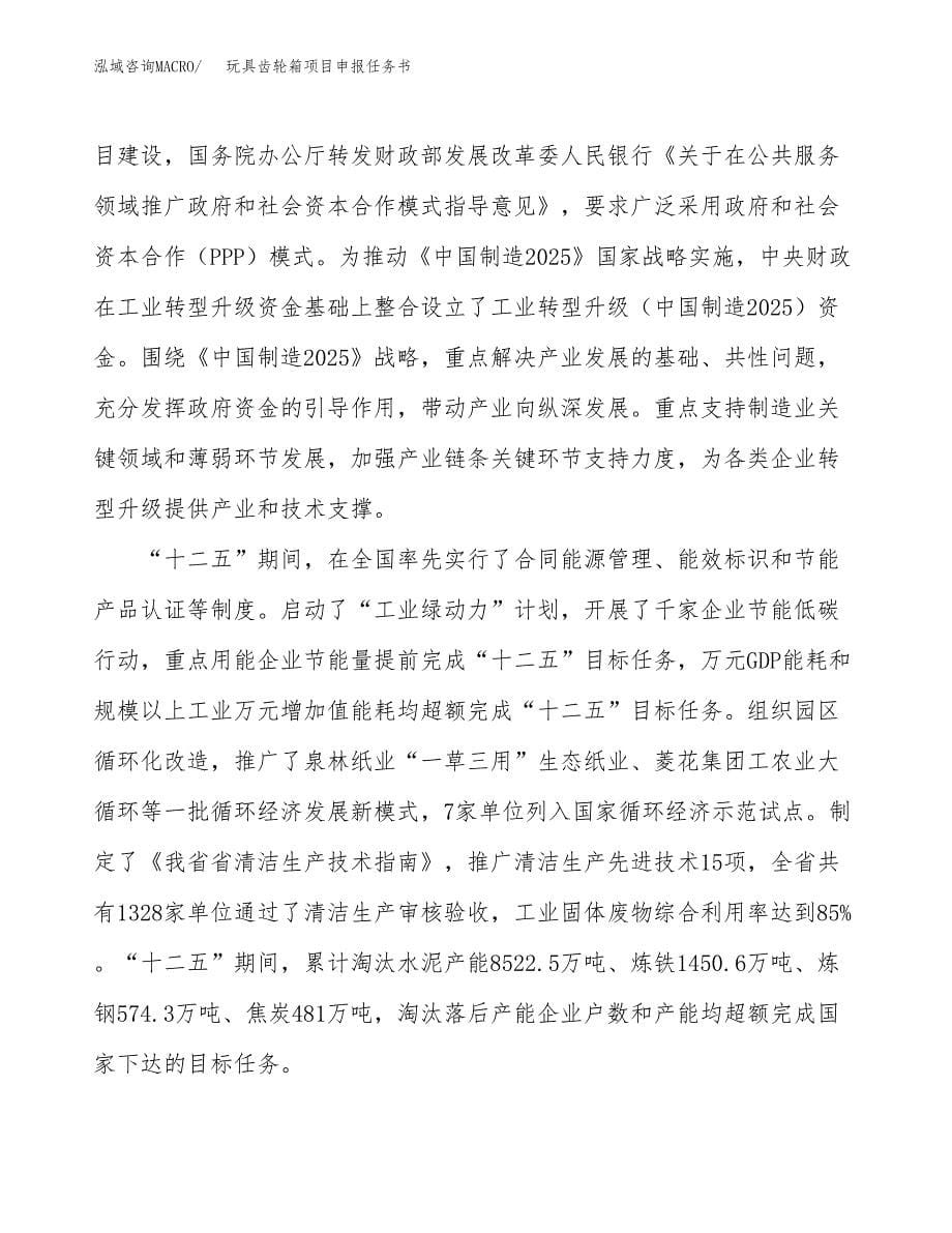 玩具齿轮箱项目申报任务书.docx_第5页