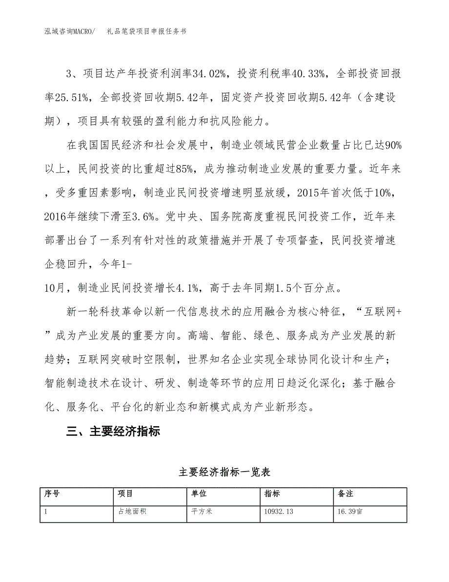 礼品笔袋项目申报任务书.docx_第4页