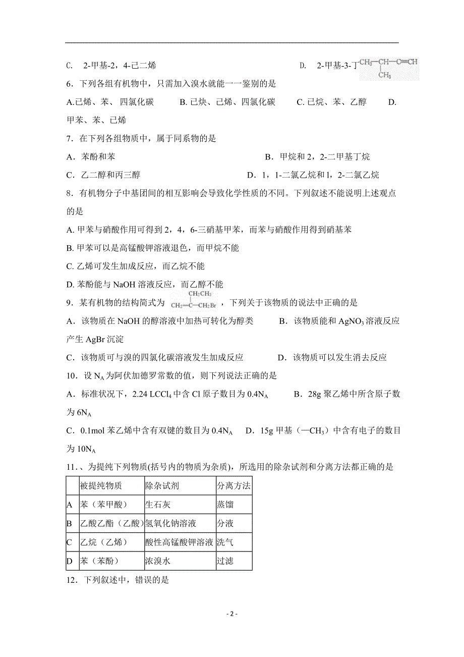 2017-2018年青海省高二下学期第二次月考化学试题 Word版.doc_第2页