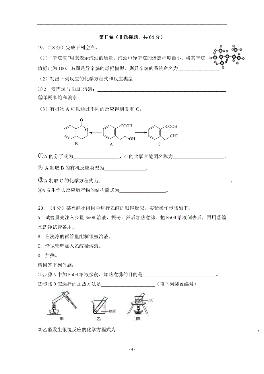 2017-2018年青海省高二下学期第二次月考化学试题 Word版.doc_第4页