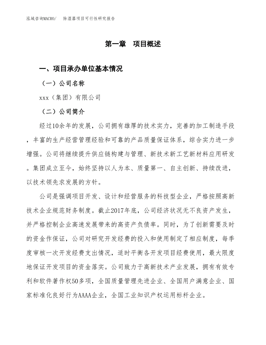 除湿器项目可行性研究报告（总投资8000万元）（40亩）_第3页