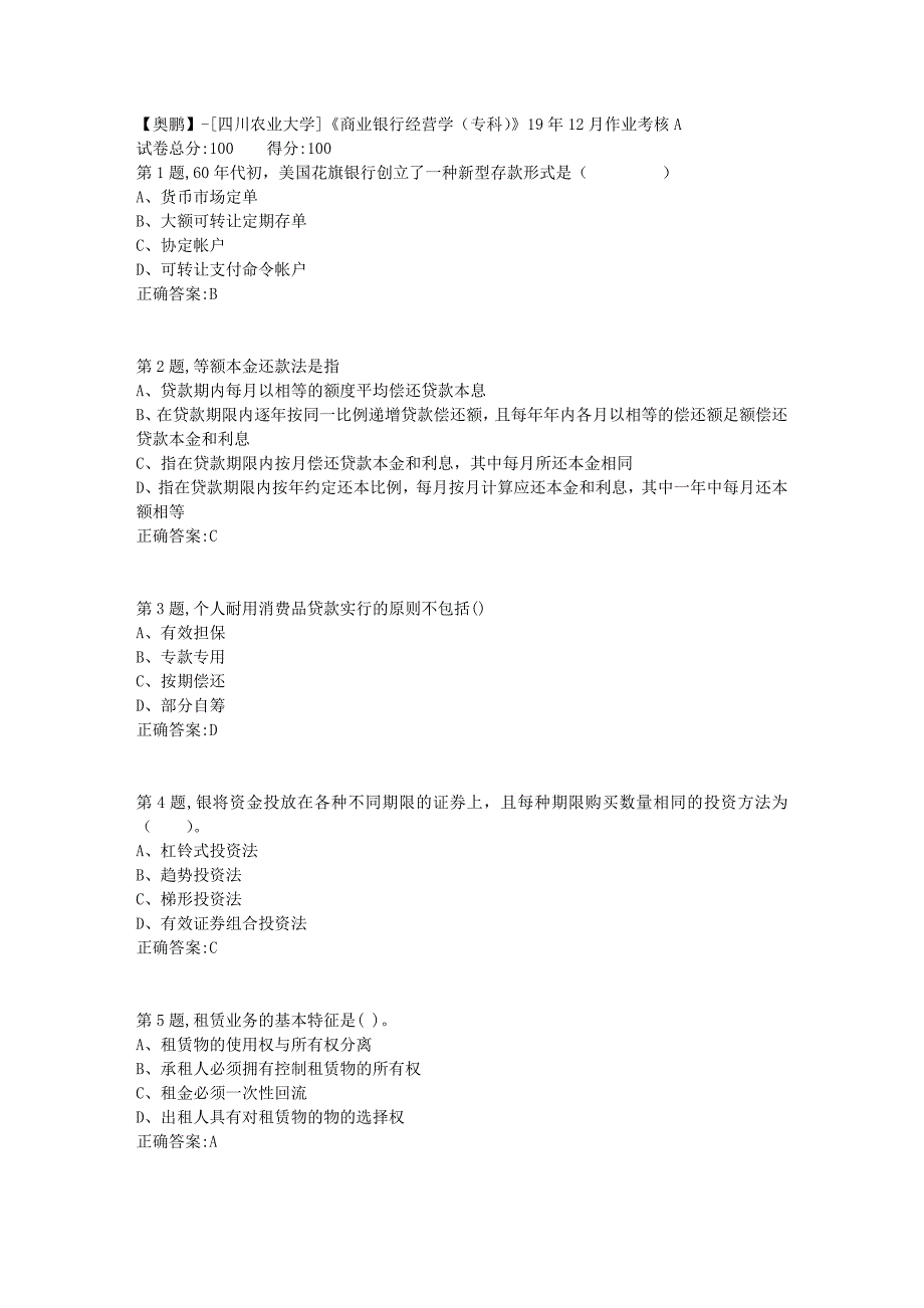 【奥鹏】-[四川农业大学]《商业银行经营学（专科）》19年12月作业考核A_第1页