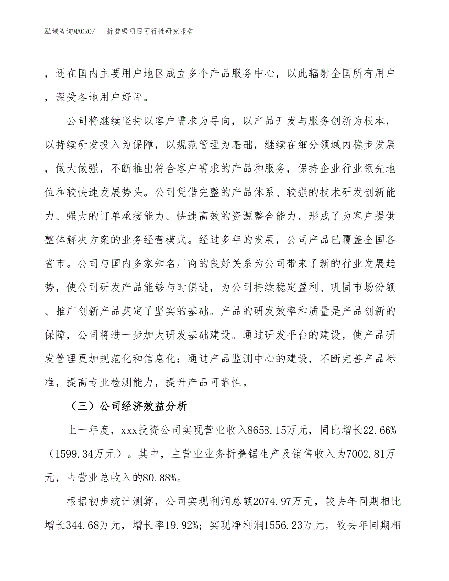 折叠锯项目可行性研究报告（总投资9000万元）（36亩）_第4页