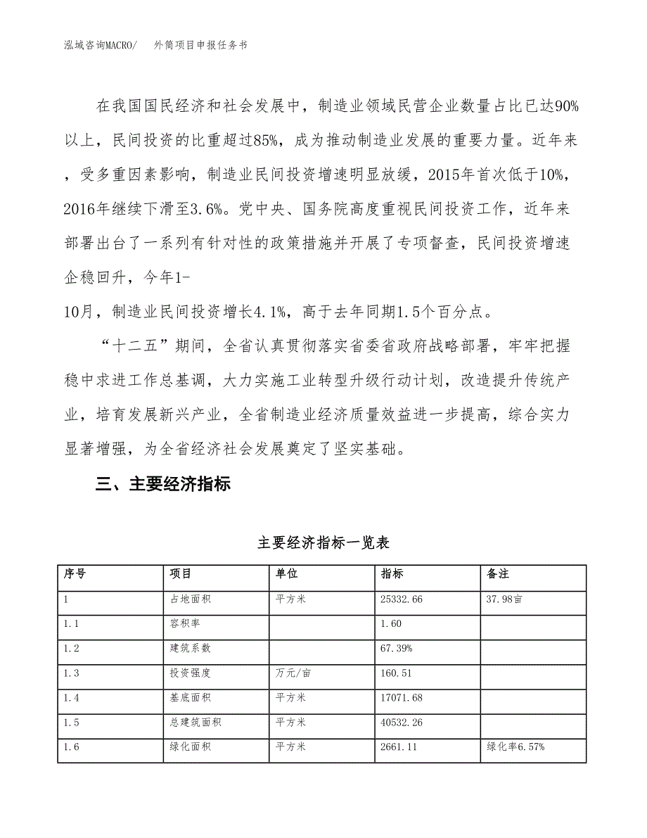 外筒项目申报任务书.docx_第4页