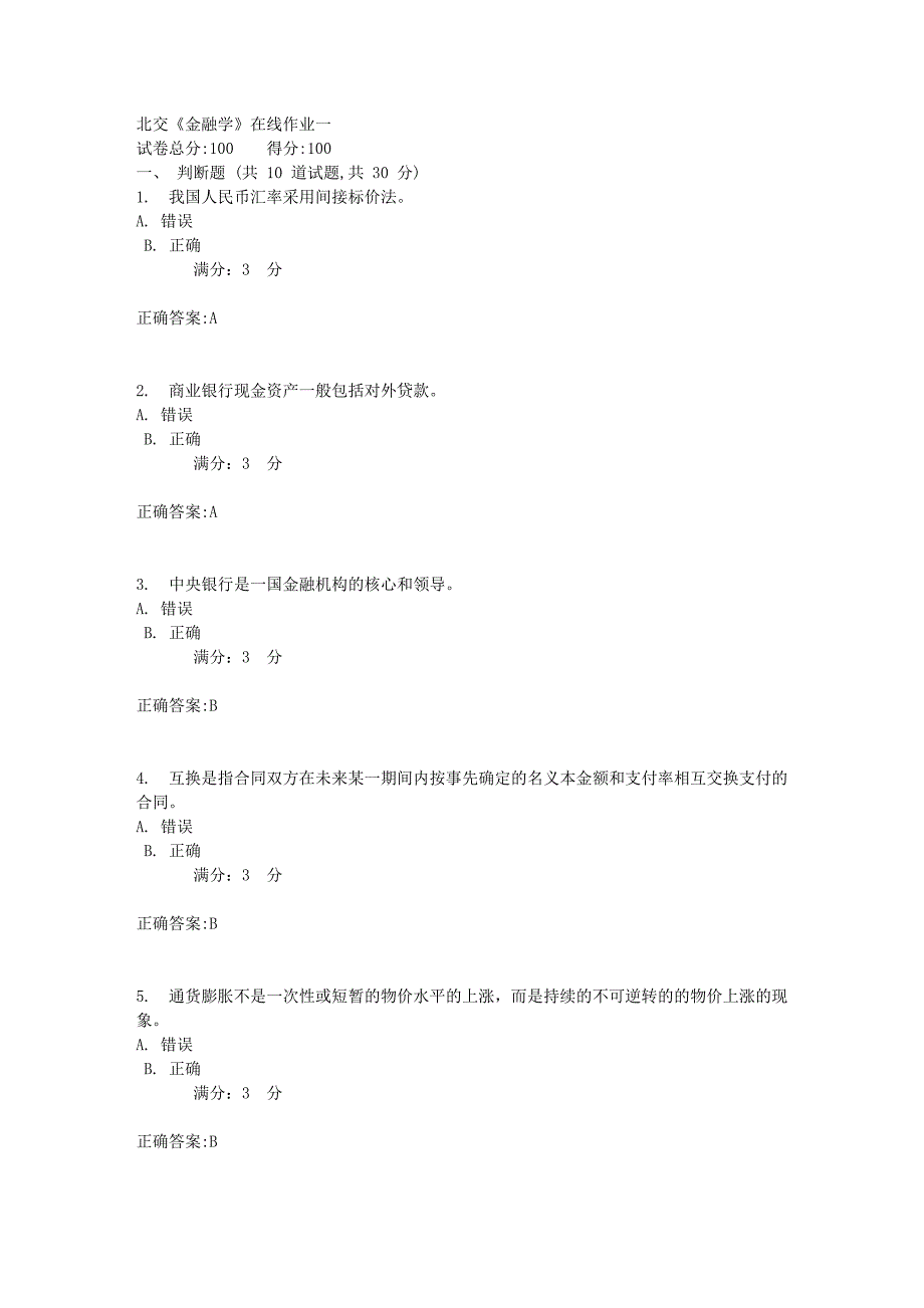 北交《金融学》在线作业一1_第1页