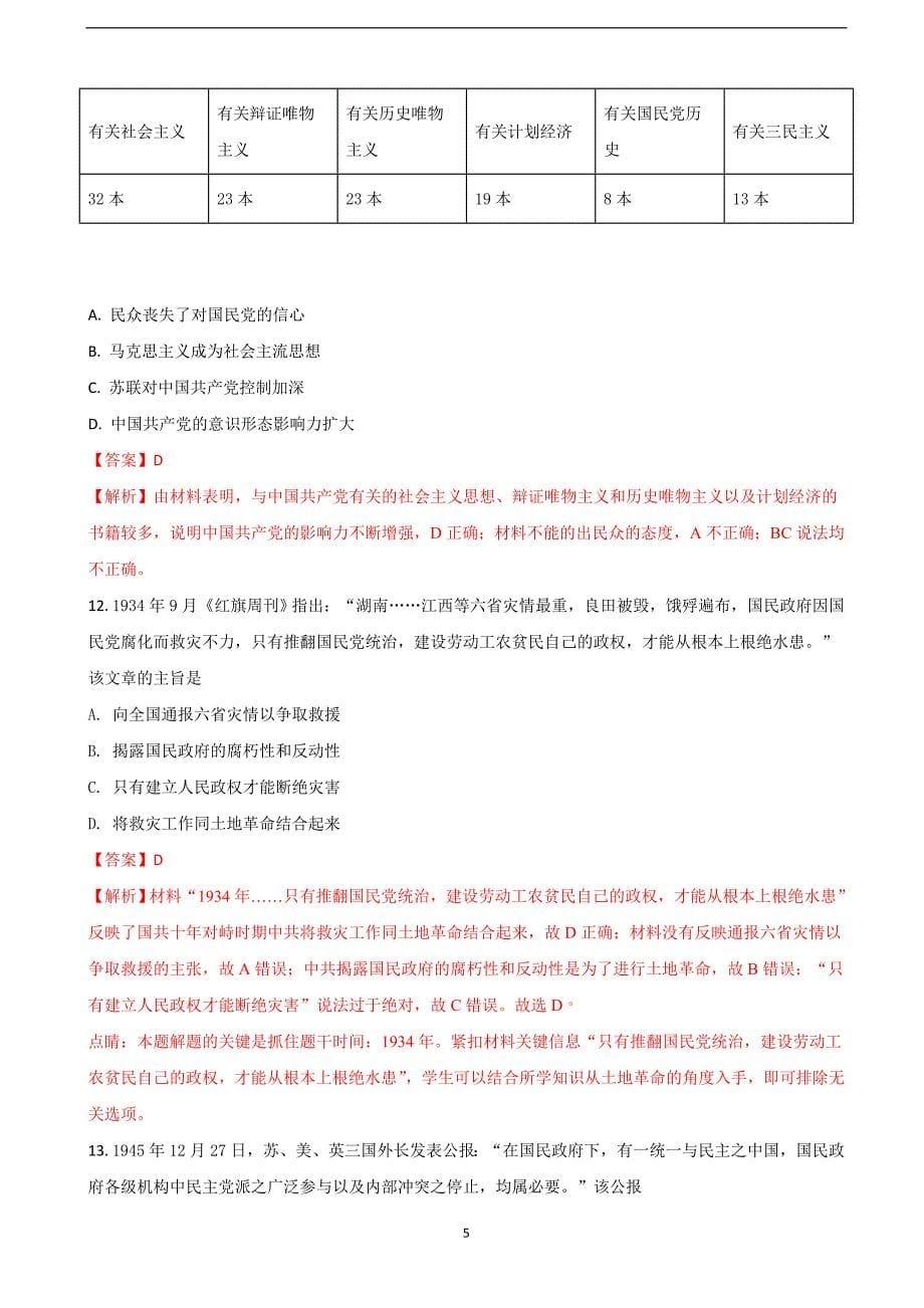 2018年高三高考考前浏览题历史试题（必修一）（解析版）.doc_第5页