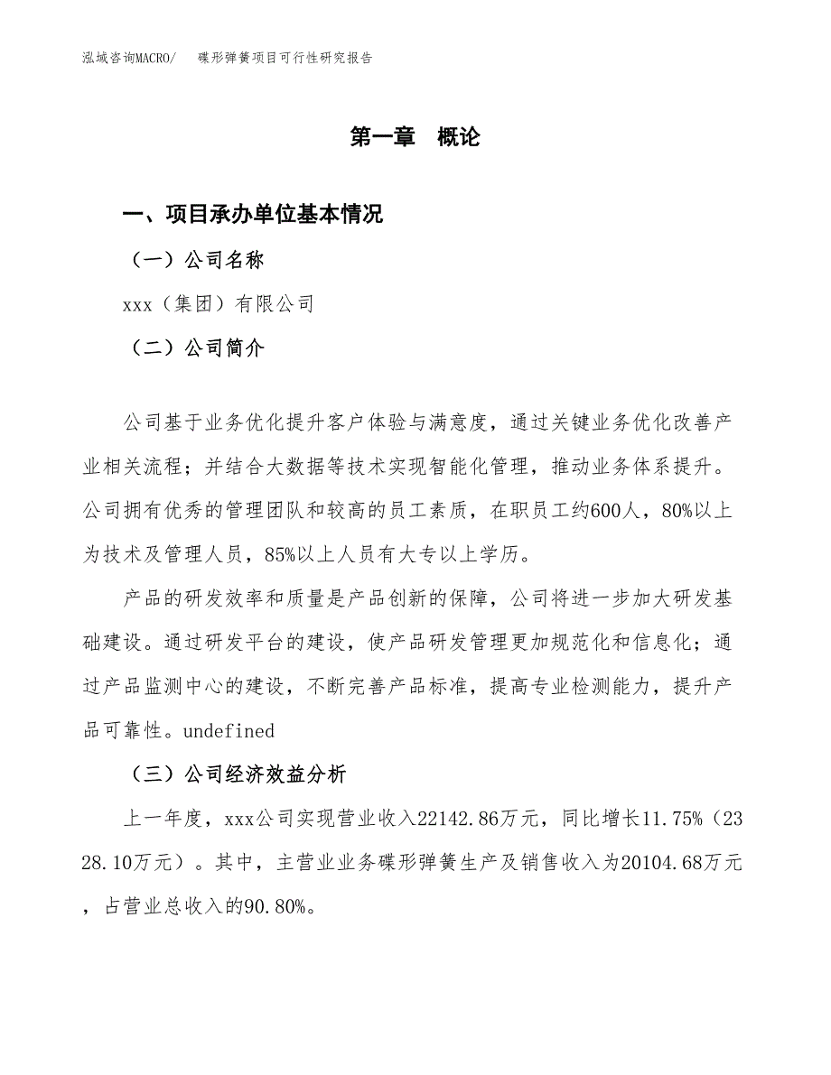 碟形弹簧项目可行性研究报告（总投资14000万元）（69亩）_第3页