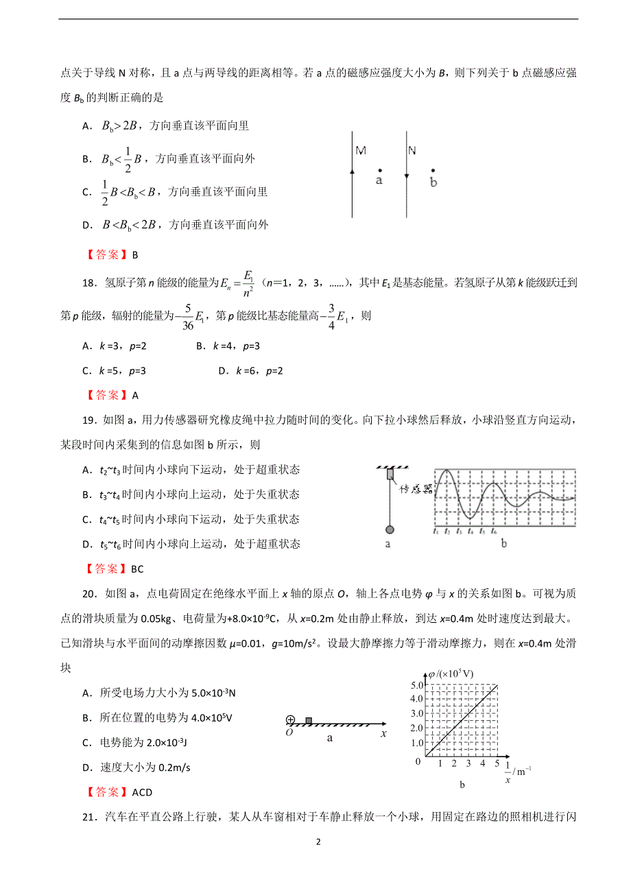 2018年全国高考考前模拟适应性物理试卷（一）（解析版）.doc_第2页