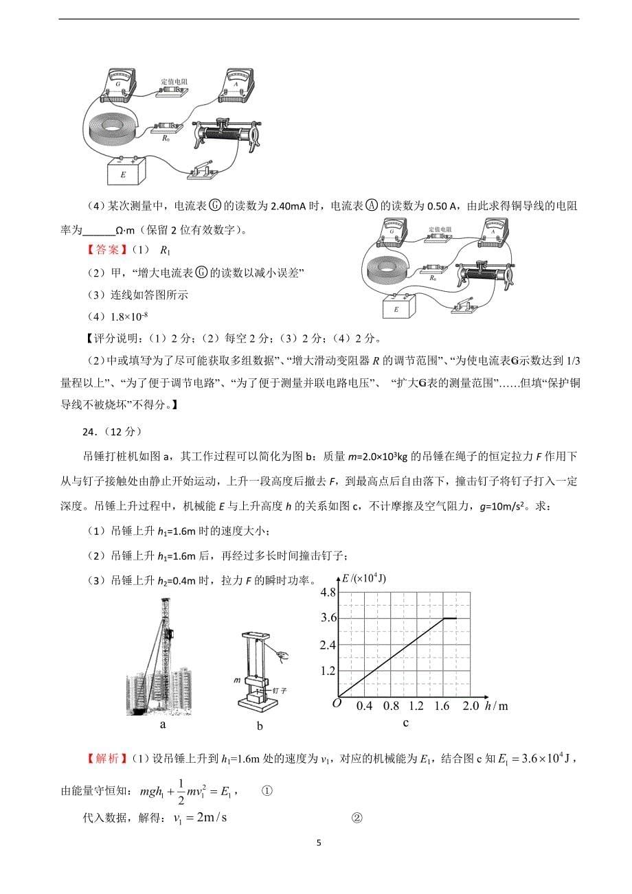 2018年全国高考考前模拟适应性物理试卷（一）（解析版）.doc_第5页