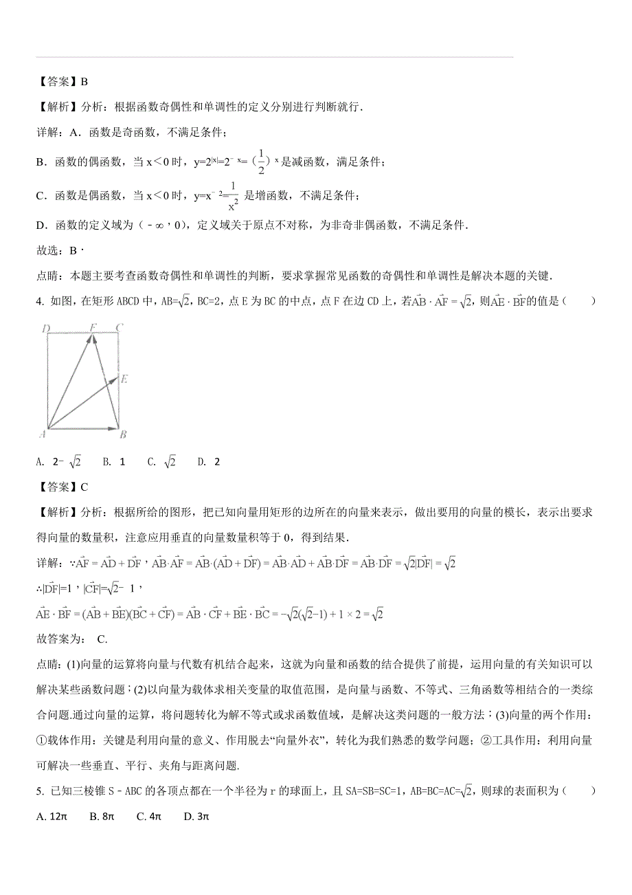 云南省玉溪市2017-2018学年高一下学期第二次月考数学（文）试题（解析版）_第2页