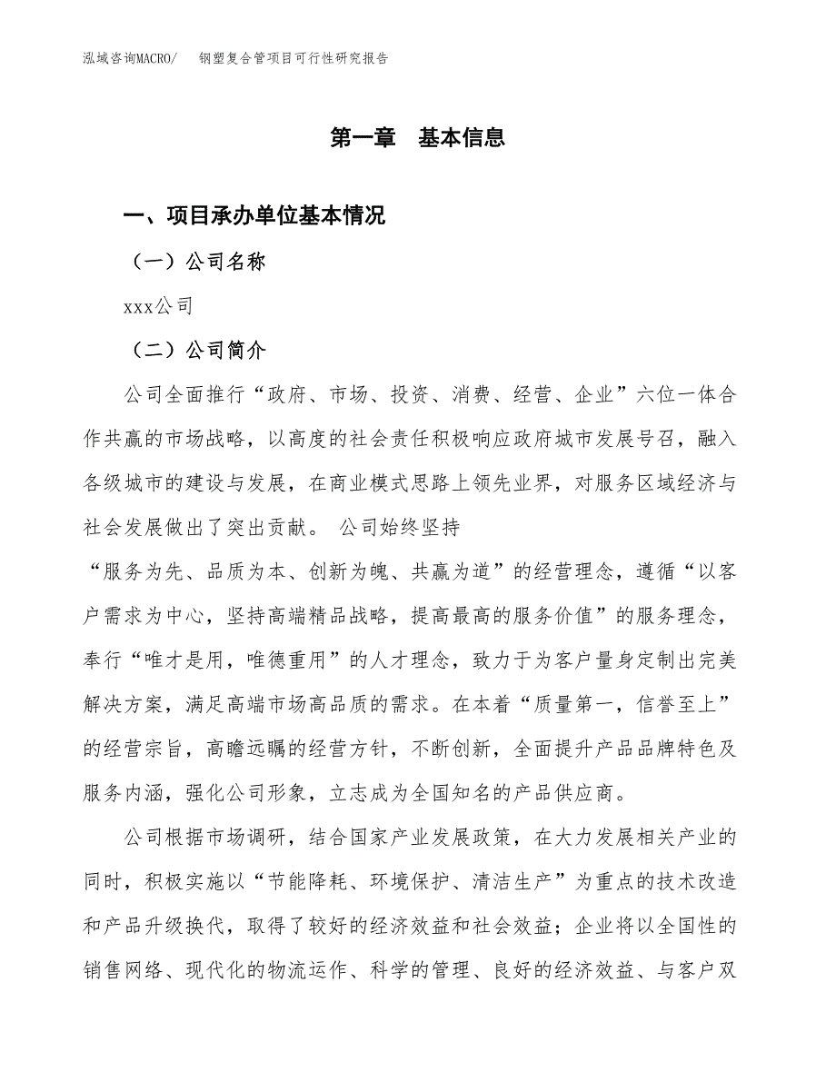 钢塑复合管项目可行性研究报告（总投资19000万元）（85亩）_第3页