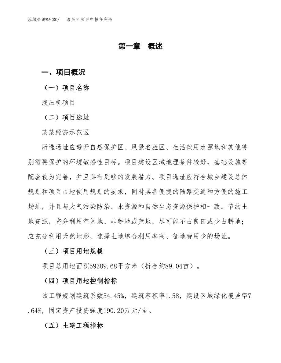 液压机项目申报任务书.docx_第1页