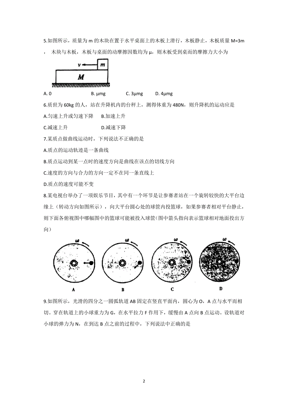 2017-2018年河南省三门峡市高一上学期期末考试物理试题.doc_第2页