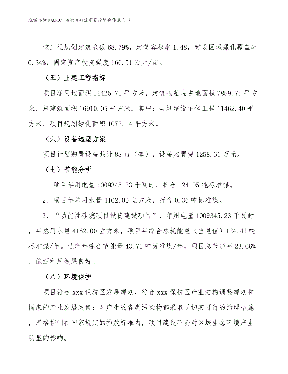 功能性硅烷项目投资合作意向书 (1)_第2页